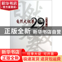 自然太极拳29式(附光盘)