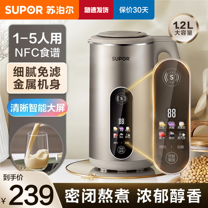 苏泊尔(SUPOR)豆浆机 1.2L家用多功能双钢彩屏304级不锈钢免滤预约料理机搅拌机 DJ12B-P39E