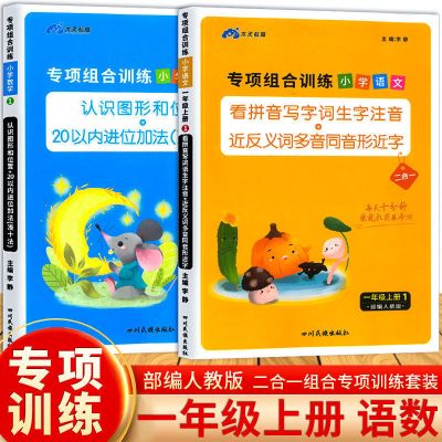 1 年级上册 同步字帖 看拼音写词语一年级上册下册语文专项训练生字注音汉语拼音练习册