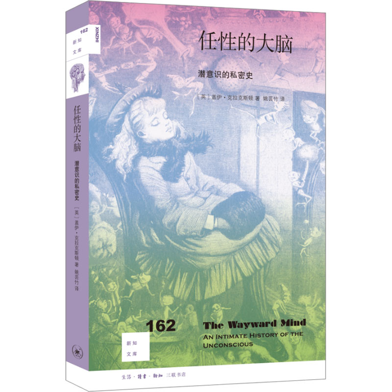 醉染图书任的大脑 潜意识的私密史9787108075673高清大图