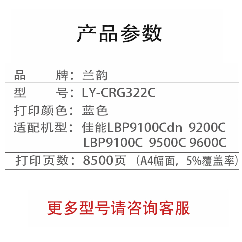 兰韵 LY-CRG322C 硒鼓 适用佳能LBP9100Cdn LBP9100C 9200C 9500C 9600C
