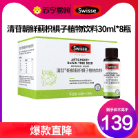 wisse斯维诗清苷朝鲜蓟枳椇子植物饮料30ml*8瓶原装进口含姜黄喝酒应酬瓶常备0糖