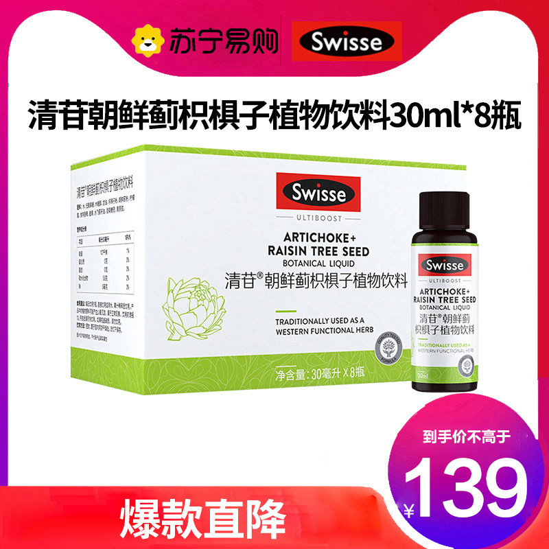 wisse斯维诗清苷朝鲜蓟枳椇子植物饮料30ml*8瓶原装进口含姜黄喝酒应酬瓶常备0糖
