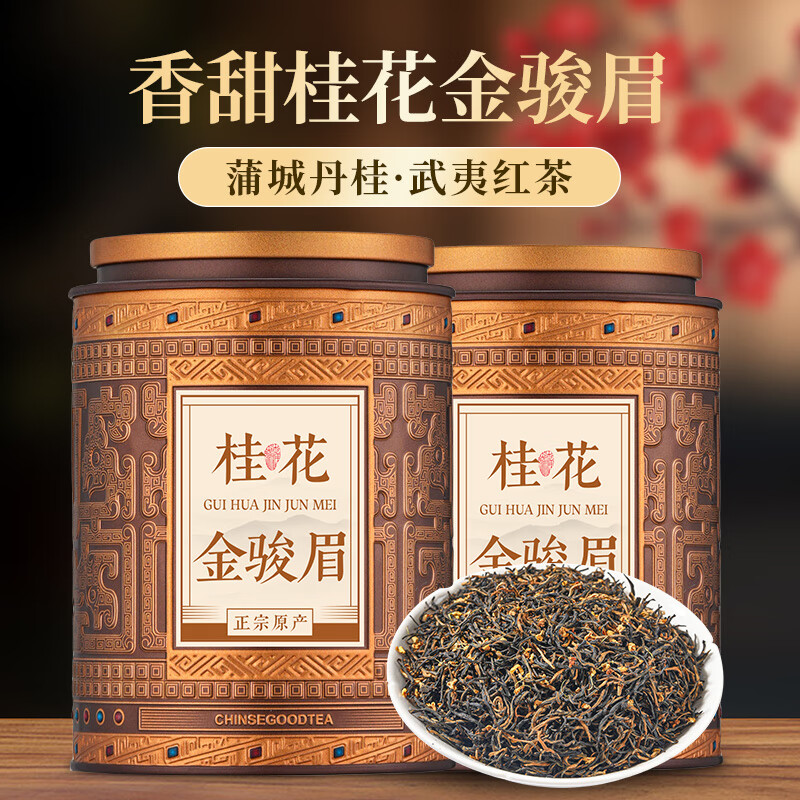小茶日记桂花金骏眉2罐共300g小茶日记桂花红茶武夷山蜜香金骏眉150g_2罐 2024新茶茶