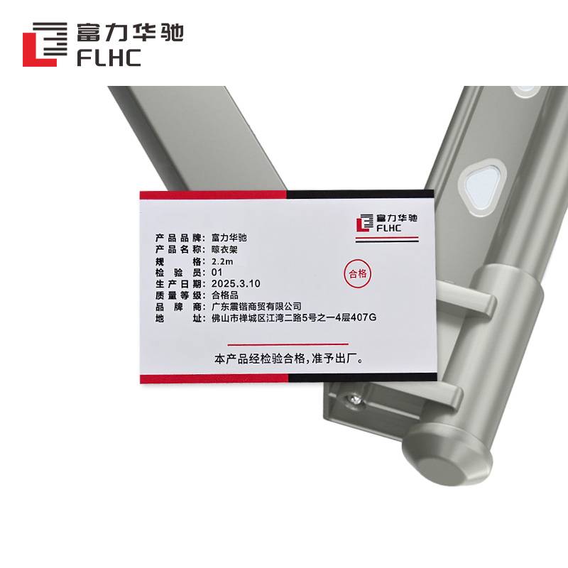 富力华驰 晾衣架 2.2m个高清大图