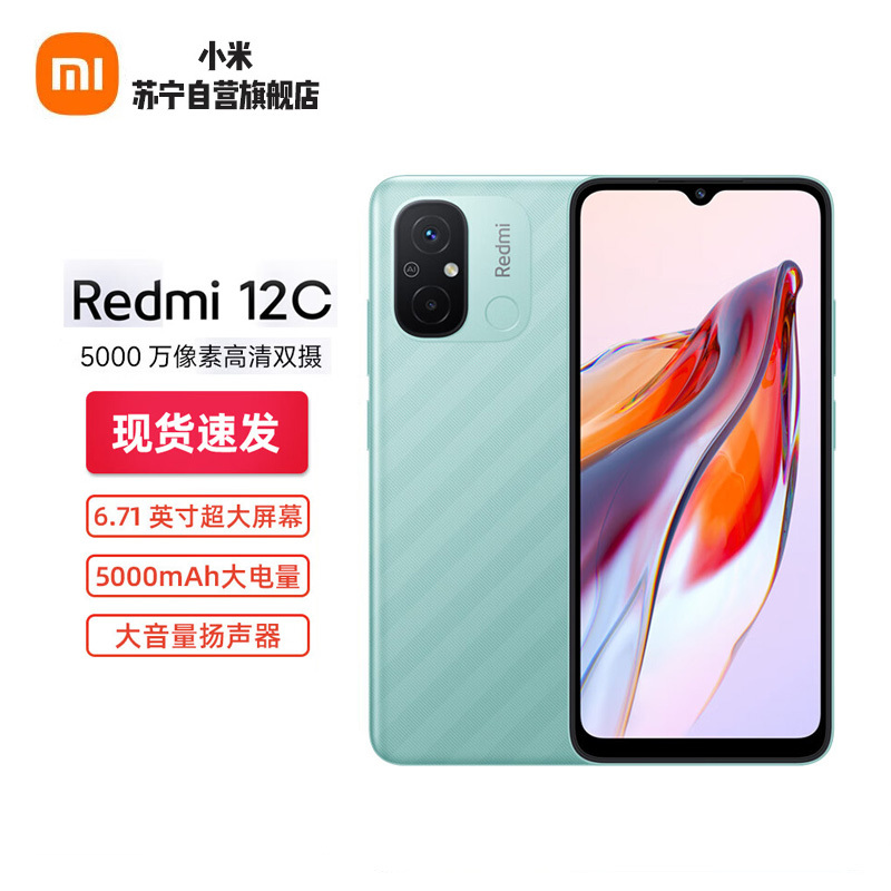 Redmi 12C 4GB+64GB 薄荷绿 Helio G85 性能芯 5000万高清双摄 5000mAh长续航