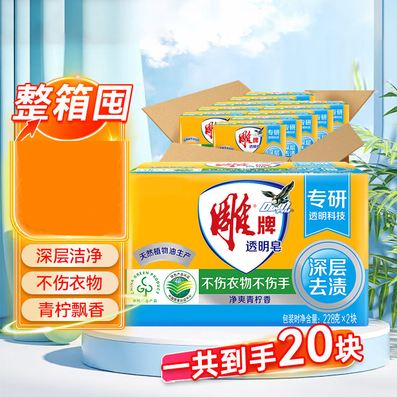 雕牌 透明皂青柠飘香228g*2/块*10包/组
