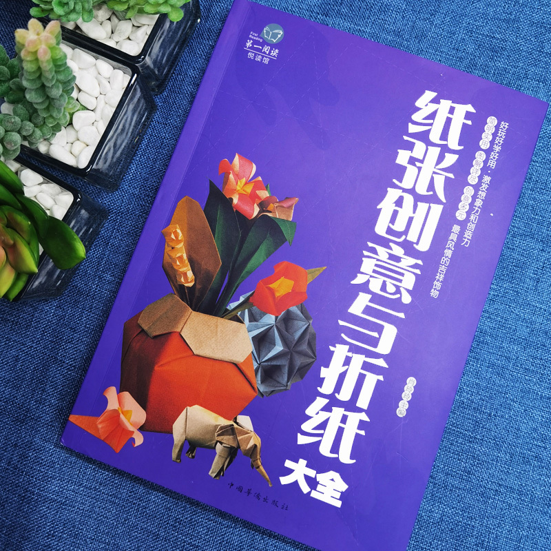 [正版]纸张创意与折纸大全彩图文平装 图解折纸技法技巧制作过程 折纸方法技巧百科全书儿童创意手工大全 折纸益智游戏技巧技