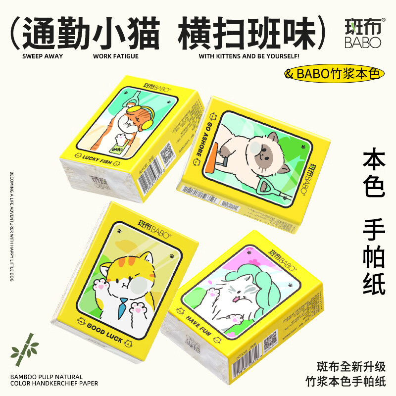 斑布(BABO) BASE系列手帕纸4层6片(BCTP06-12)/条高清大图