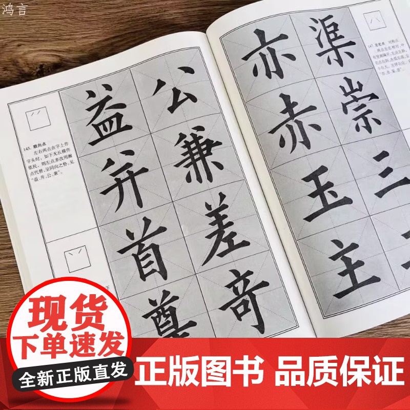 全4册 楷书间架结构行书基本笔画二百法间架结构二百法中小学生书法规范教程熊若谷编著毛笔临摹字帖楷书书法练字帖入门初学者书高清大图
