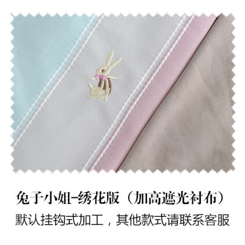 Haidms定制韩式卡通绣花窗帘粉色清新条纹窗帘客厅卧室公主风窗纱兔子小姐-绣花版(加高遮光衬布)布料每米价格-(挂钩式