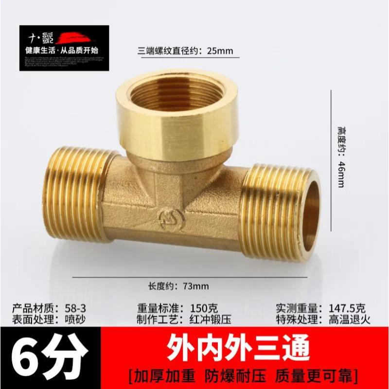接头对丝全铜三通弯头直接变径自来水管道配件【单位：3个/组】-6分外内外三通重型