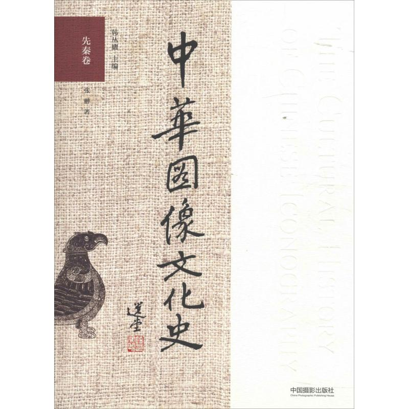 【M】中华图像文化史-9787517904861