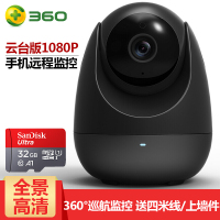 360 摄像头监控 云台版1080P+32G卡 高清夜视家用WiFi监控器 支持小米手机无线网络远程智能摄像机 黑色