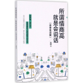 所谓情商高,就是会说话