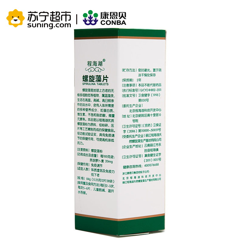 康恩贝 程海湖螺旋藻片 增强免疫 420片