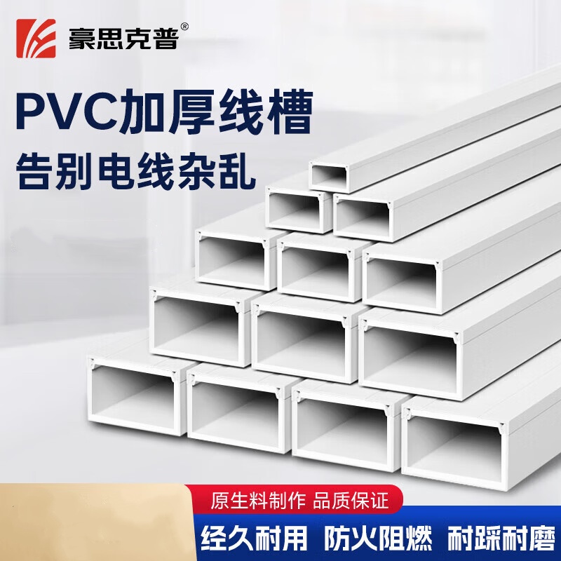 豪思克普PVC线槽 明装墙面明装方形走线槽明线线槽免打孔自带背胶套装 20*10【1米/根 10根】
