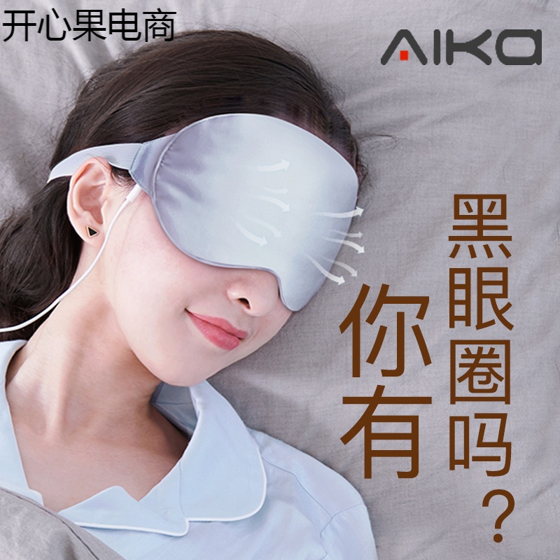 鱼丸日常防护aika石墨烯usb充电热真丝蒸汽热敷眼罩睡眠缓遮光解眼疲劳男女 价格图片品牌报价 苏宁易购开心果家居专营店