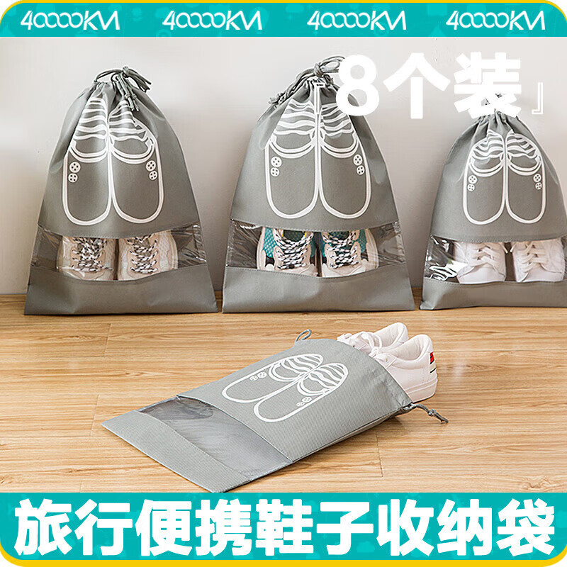 四万公里 SW1231 无纺布鞋子收纳袋8个装(单位:包)灰色高清大图