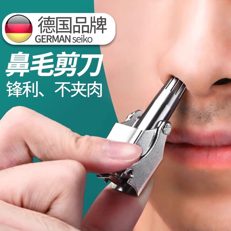 德国剪鼻毛修剪器男士手动不锈钢小圆头剪刀鼻孔安全鼻毛神器8138P高清大图