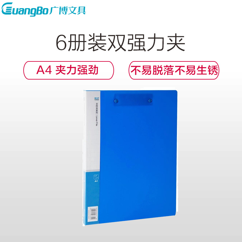 [精选]广博A2082 A4双强力夹 锐文系列 办公学习资料夹整理夹蓝色(24个价格)