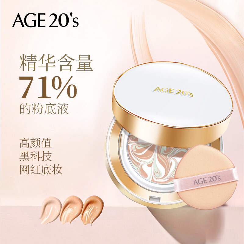 爱敬AGE20’s粉底霜粉底/遮瑕隔离修护 保湿水光气垫BB霜12.5g/只 白盒清爽型13#带替换装