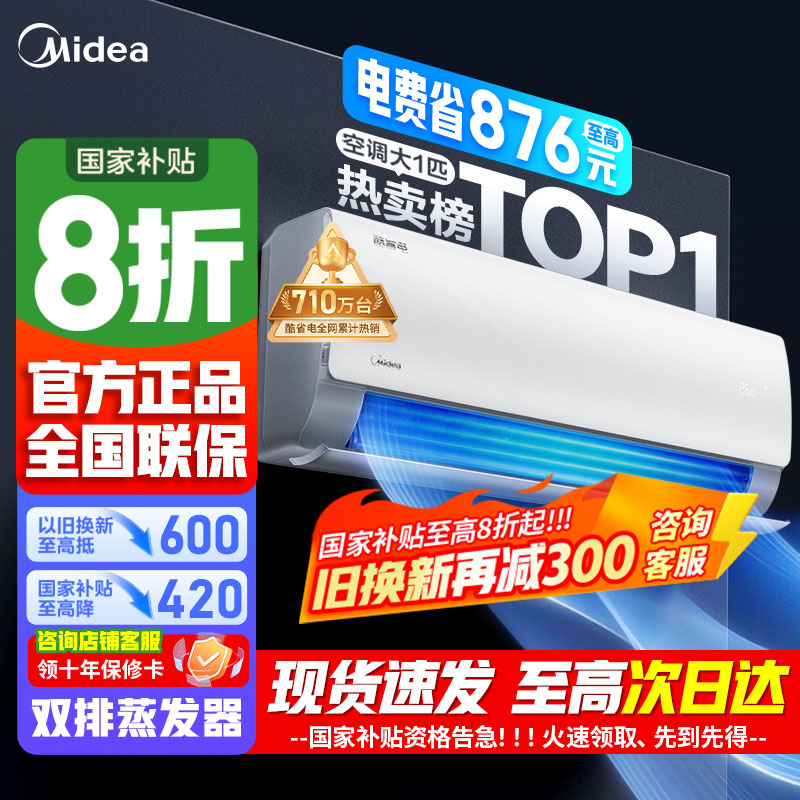 [官方正品]美的空调挂机酷省电大1匹p变频冷暖新一级智能壁挂式卧室大风口节能省电KFR-26GW/N8KS1-1