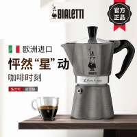 [半自动渗滤式]BIALETTI比乐蒂 星辰摩卡壶 星空银 咖啡壶家用意式煮咖啡机意式咖啡壶 咖啡粉适用 3杯容量