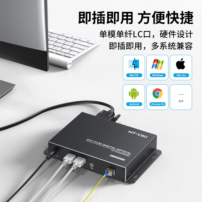 迈拓维矩MT-GD01DM 非压缩KVM光端机dvi带usb键盘鼠标传输20公里独立音频单模单芯LC光纤延长器远程开关机高清大图