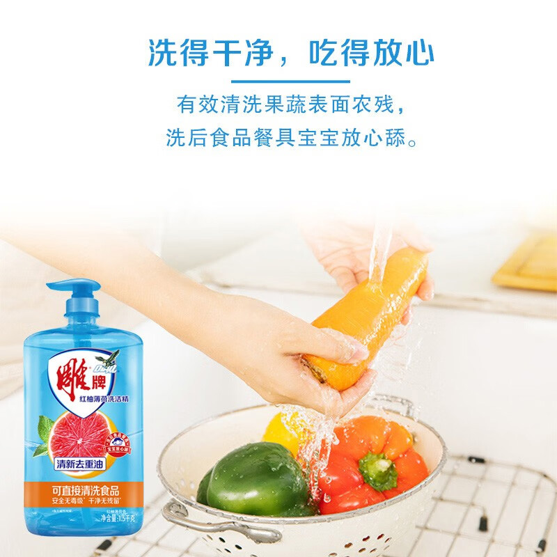 雕牌洗洁精易冲洗无残留餐具瓜果蔬菜通用红柚薄荷香1.5kg*6瓶高清大图