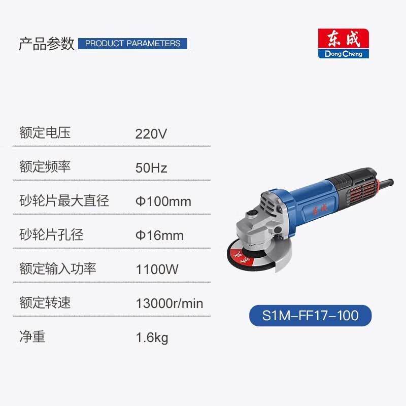 东成 角磨机 角向磨光机 S1M-FF17-100 1100W(单位:台)货期5天