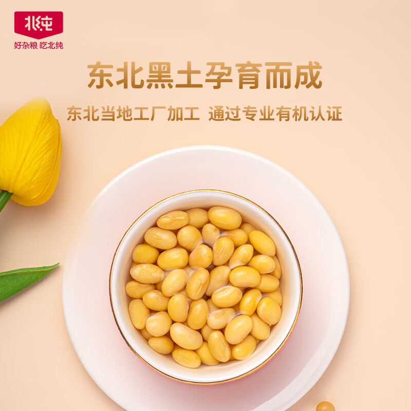 北纯黄豆豆香浓郁黄润饱满口感细腻无豆腥味有机瓶装330g高清大图