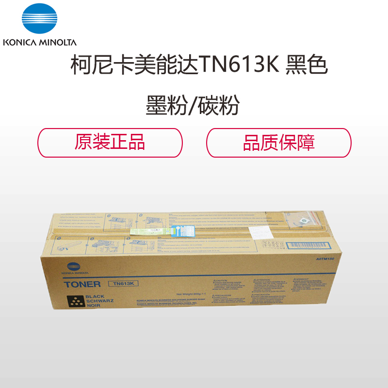 柯尼卡美能达(KONICA MINOLTA) TN613K 黑色 墨粉/碳粉 适用机型C452/ C552/C652