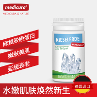 【2瓶装】德国进口 每德(Medicu)胶原蛋白再生修复胶囊 60粒 美容养颜 嫩肤美肌 美白淡斑 抗衰老 皮肤年轻产品