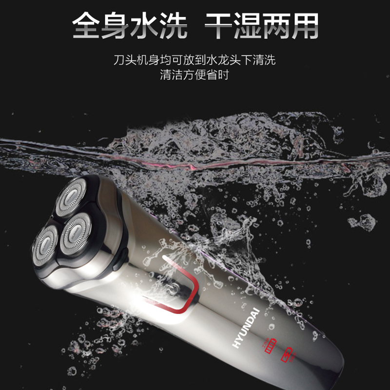 韩国现代(HYUNDAI) YS801 IPX6级防水电动剃须刀