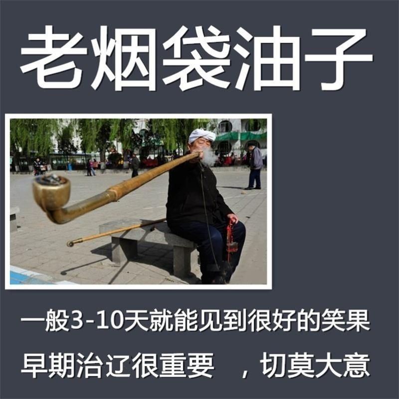 老烟袋油子蛇盘疮蛇胆疮腰缠龙腰缠蛇后遗症旱玳箕