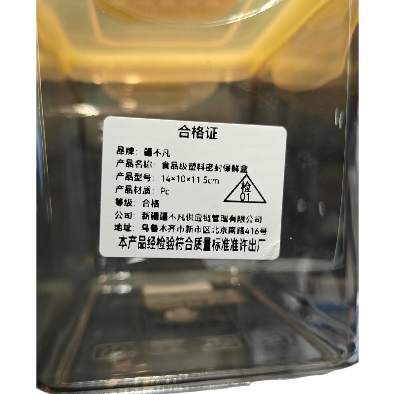 [疆不凡] 食品级密封保鲜盒10*14*11.5cm个高清大图