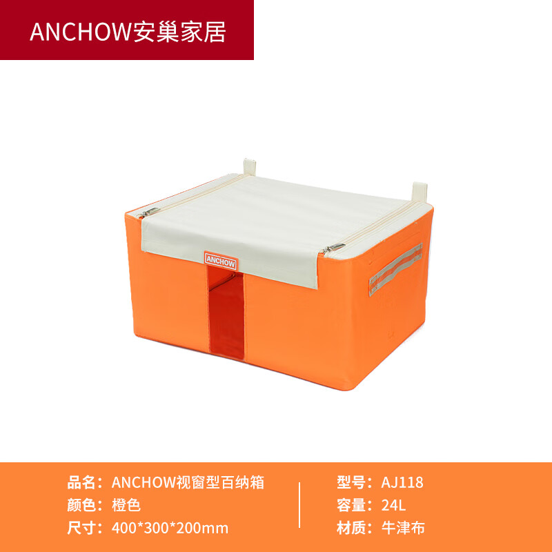 安巢家居(ANCHOW)折叠衣物收纳箱布艺抽屉收纳盒AJ118/百纳箱高清大图