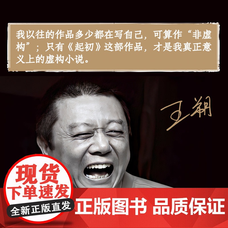 起初·纪年 王朔新书 埋头十五年 压卷之作 绝地天通 中国当代小说新高度 竹书 新经典xjd 历史神话文化文学小说高清大图