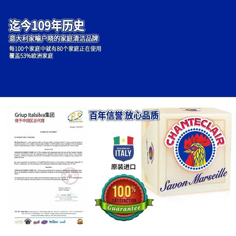 大公鸡管家(CHANTE CLAIR) 意大利进口 洗衣马赛皂宝宝洗衣皂 衣物清洁手工皂 马赛皂300g*3高清大图