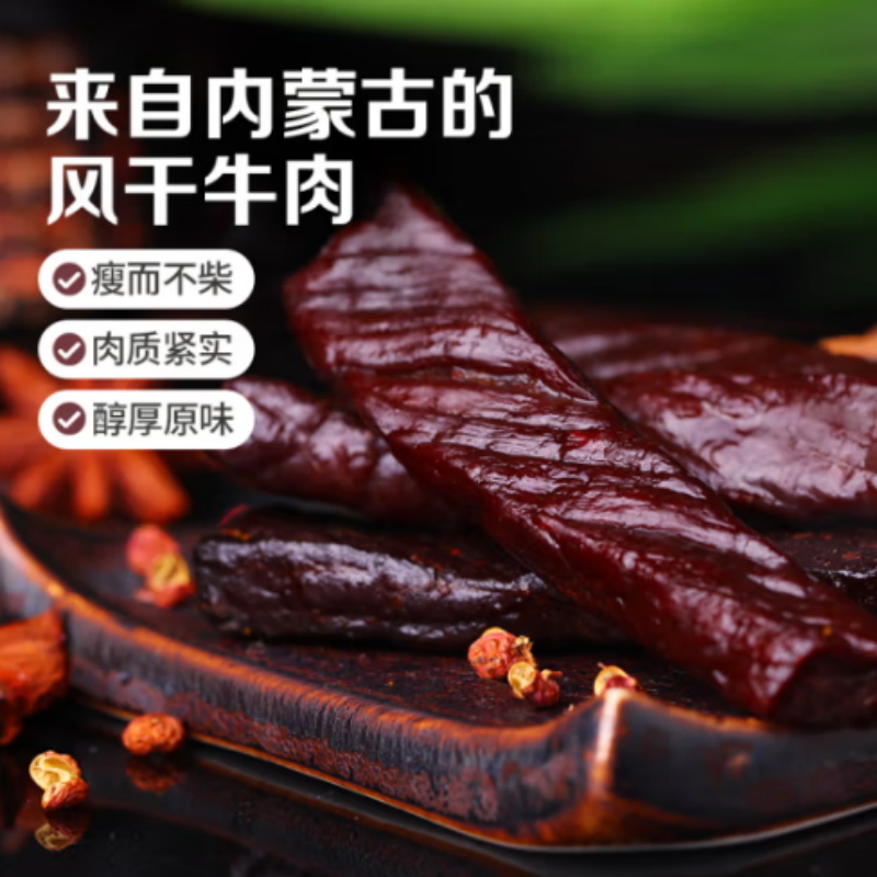 百草味 风干牛肉 50g/袋 单位:袋 货期20天