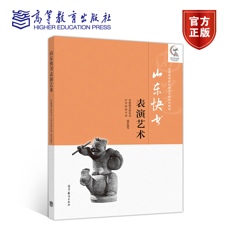 [正版]山东快书表演艺术高清大图