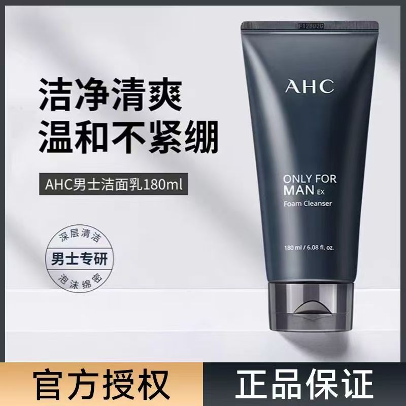 AHC男士洗面奶控油去黑头深层清洁祛痘保湿洁面乳专用正品官方