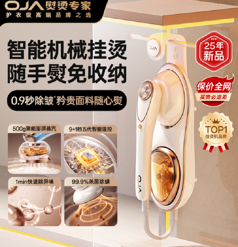 OJA手持熨烫蒸汽熨斗 A6 挂烫机尊享版