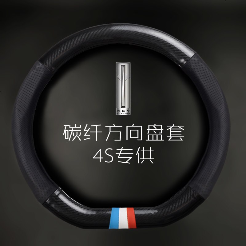 长城魏派WEY VV7方向盘套真皮VV7S VV7C VV5 VV5S专用汽车把套D型