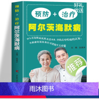 【正版】 预防+治疗阿尔茨海默病书 AD痴呆症诊治书籍 医学基础有效预防老年痴呆症提升认知能力 终结阿尔茨海默病实操手