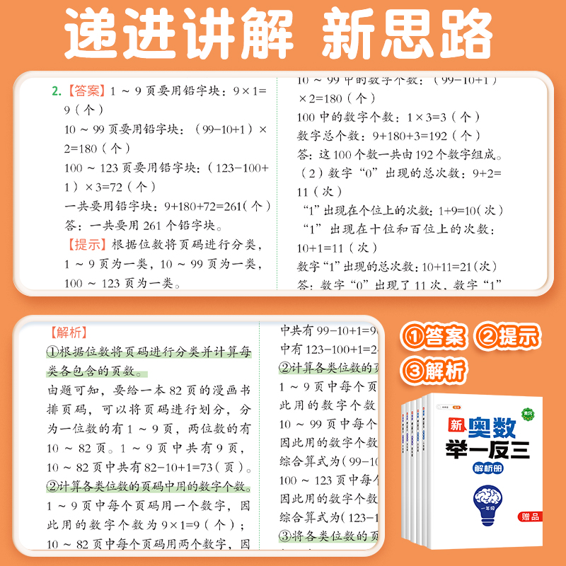 新奥数举一反三 (赠解析册 ) 小学四年级 [正版]小学奥数举一反三一年级二年级三四五六2年级3竞赛启蒙练习题人教版上册高清大图