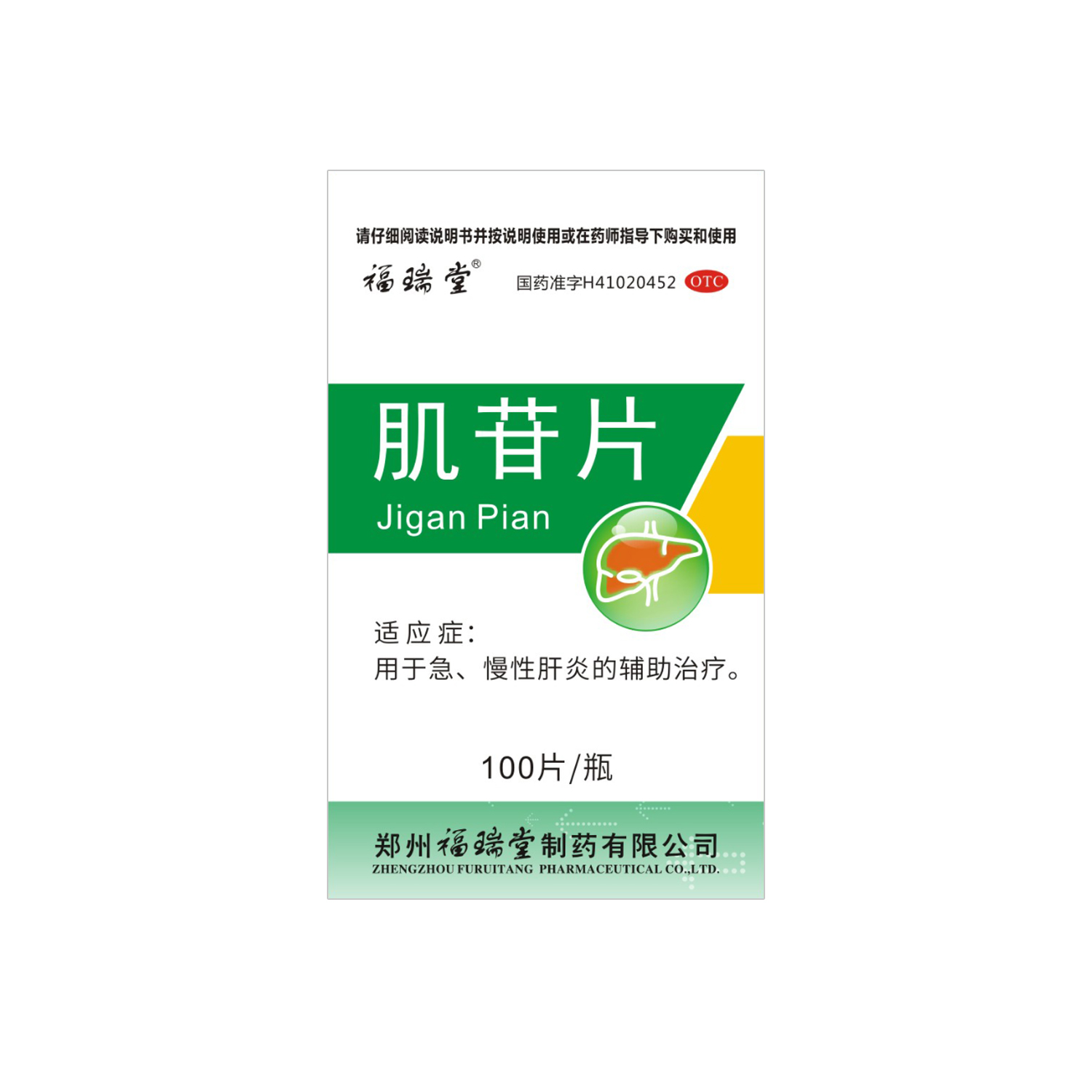 福瑞堂 肌苷片 0.2克*100片高清大图