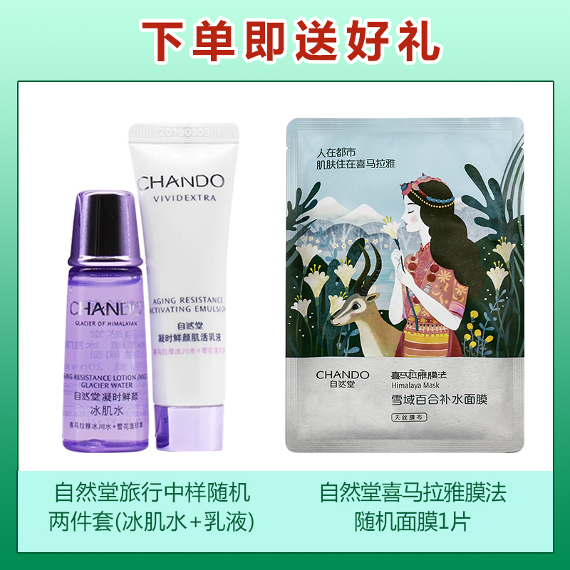 CHANDO/自然堂官方旗舰店活泉矿物补水清润保湿乳霜50g保湿滋润补水控油平衡水油面霜专柜正品