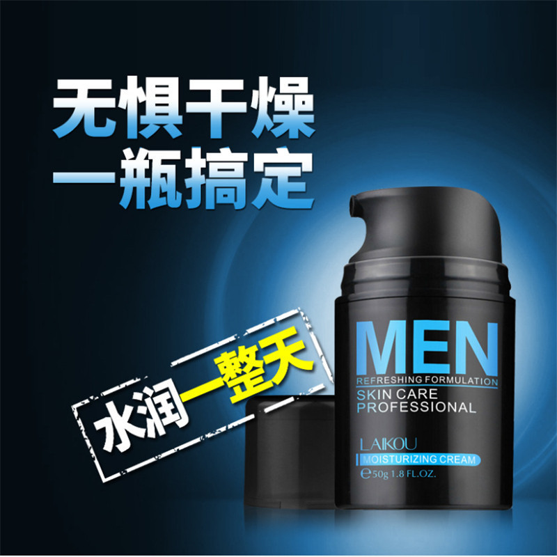 莱蔻男士面霜50g 保湿补水滋润乳液润肤霜露擦脸油护肤品日霜晚霜